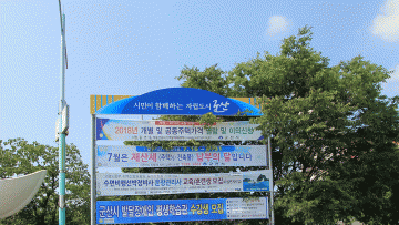 군산현수막 게첨…